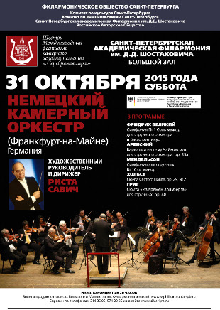 Афиша концерта