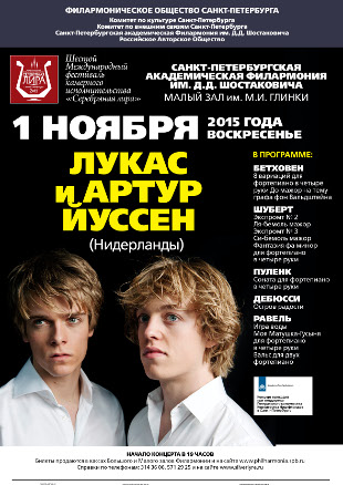 Афиша концерта