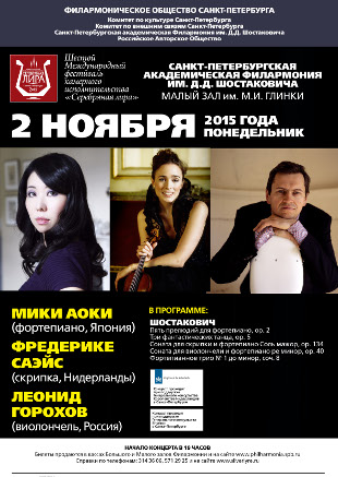 Афиша концерта