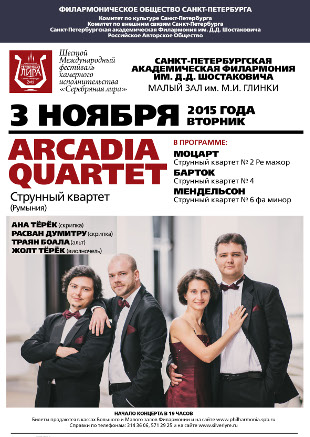 Афиша концерта
