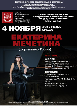 Афиша концерта