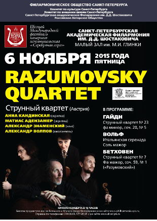 Афиша концерта
