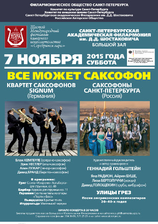 Афиша концерта