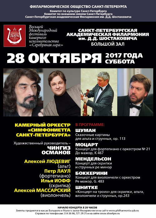 Афиша концерта