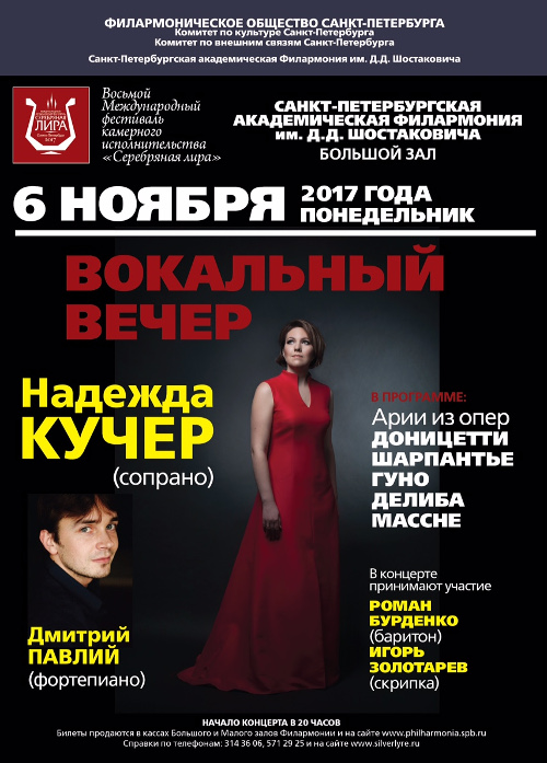 Афиша концерта
