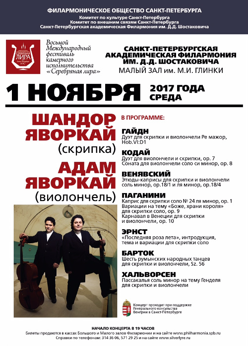 Афиша концерта