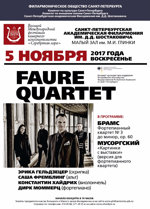 Афиша концерта
