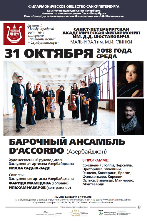 Афиша концерта