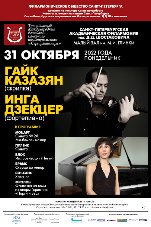 Афиша концерта