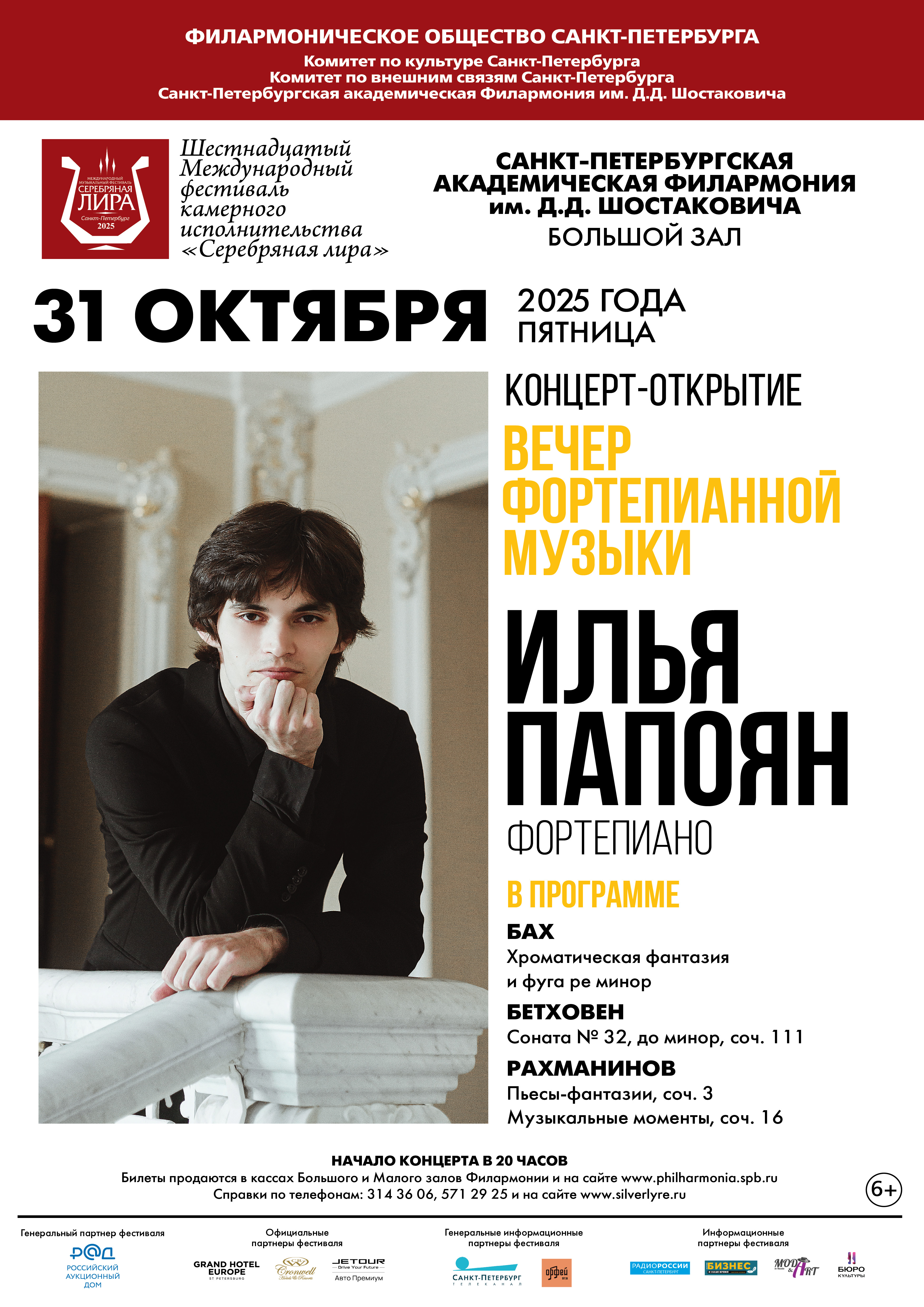 BOLSHOI JAZZ ORCHESTRA<br>
led by Pyotr VOSTOKOV
