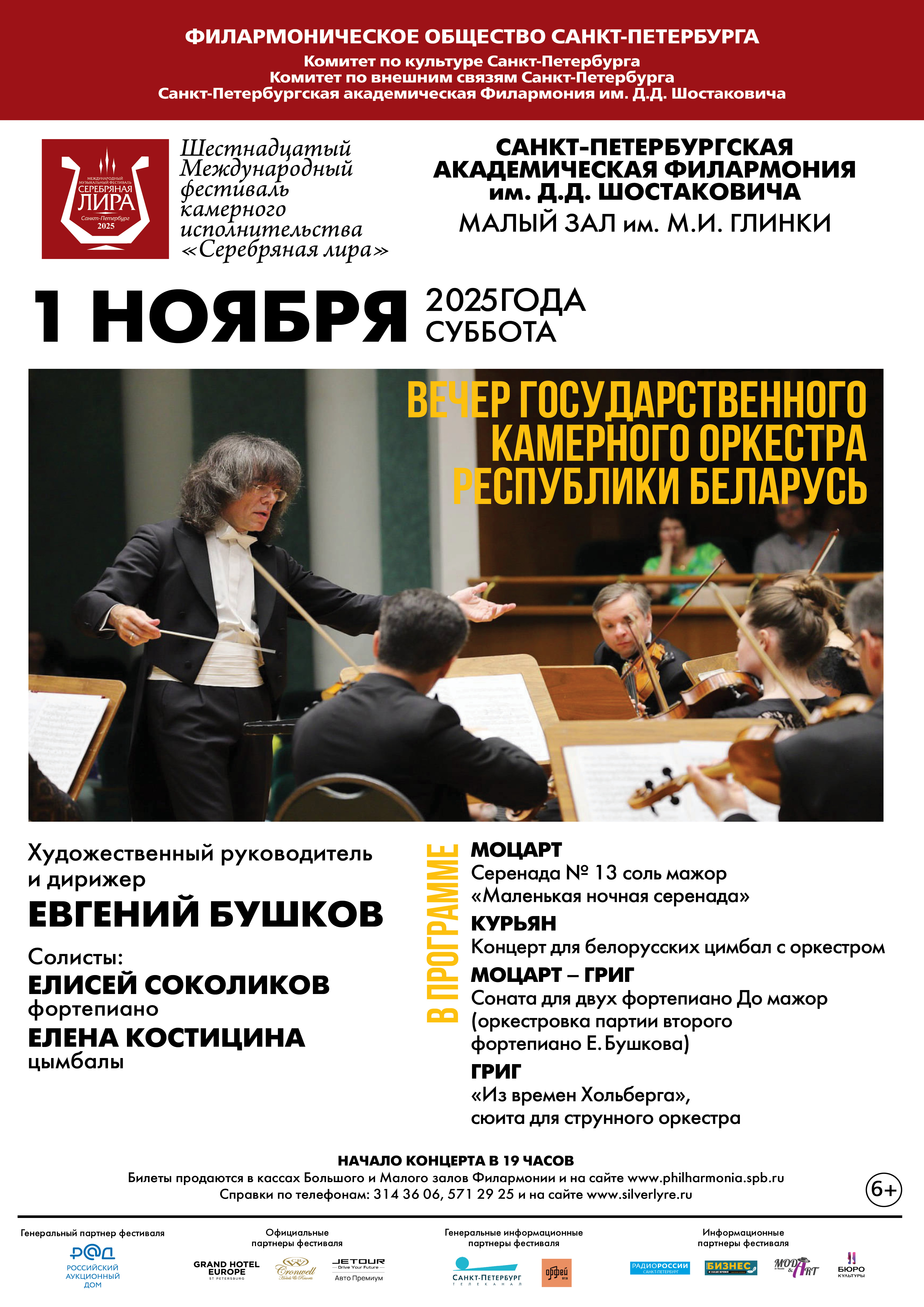 BORUSAN QUARTET <br>
(String Quartet, Turkey)