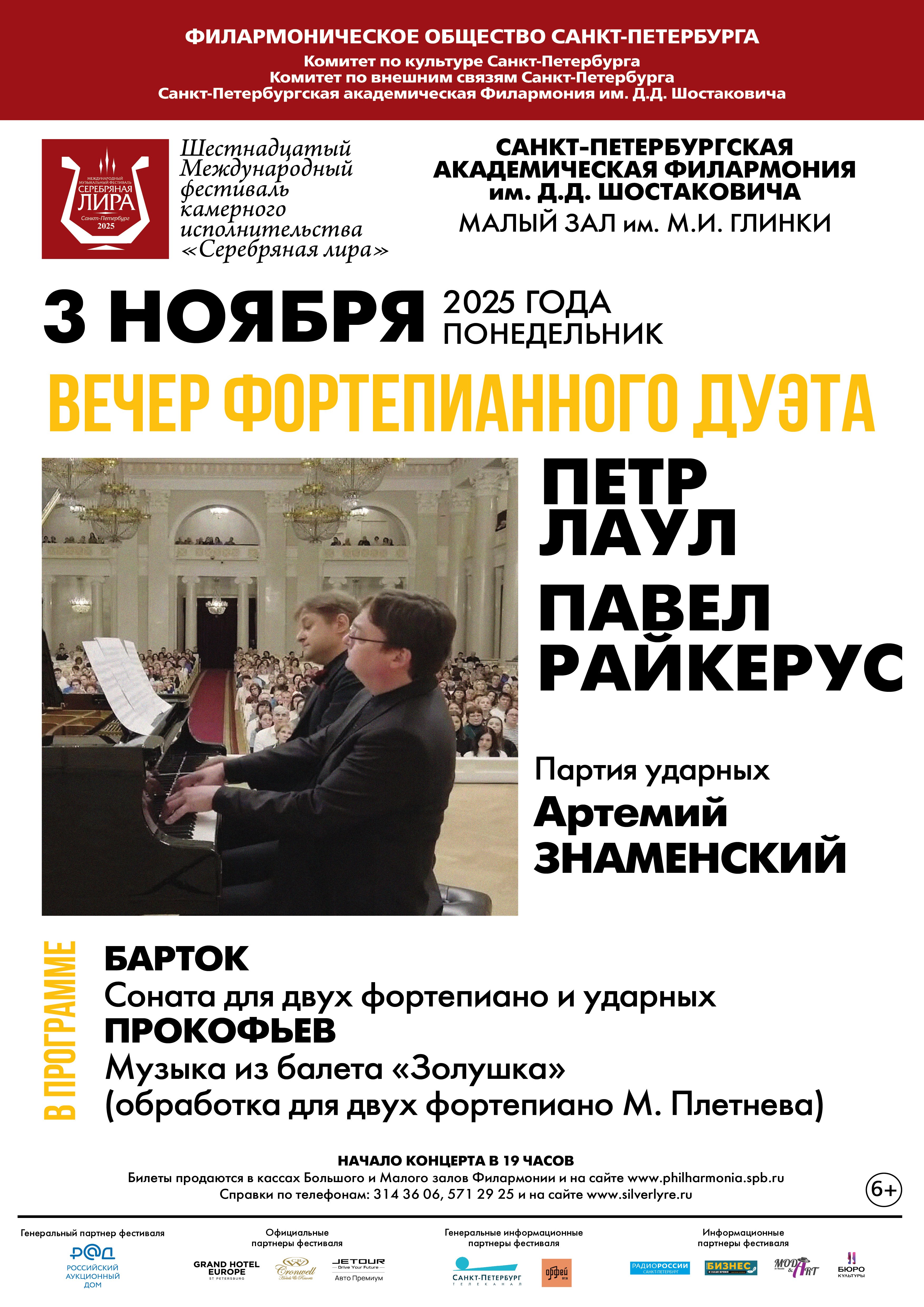 Alexey VASILIEV (Cello) <br>
Mila SHKIRTIL (Mezzo Soprano)<br>
Alexandra ZHILINA (Piano) <br>
Yury SEROV (Piano)<br>
Lidia BEKH-IVANOVA (Harpsichord)<br>
Yury GUREVICH (Bayan)<br>
Sergey EKIMOV (Tur)<br>
<br>
CHAMBER CHOIR "PETERSBURG SERENADES"<br>
led by Egor LOSEV <br>
<br>
CONCERT CHOIR OF ST. PETERSBURG<br>
led by Vladimir BEGLETSOV<br>