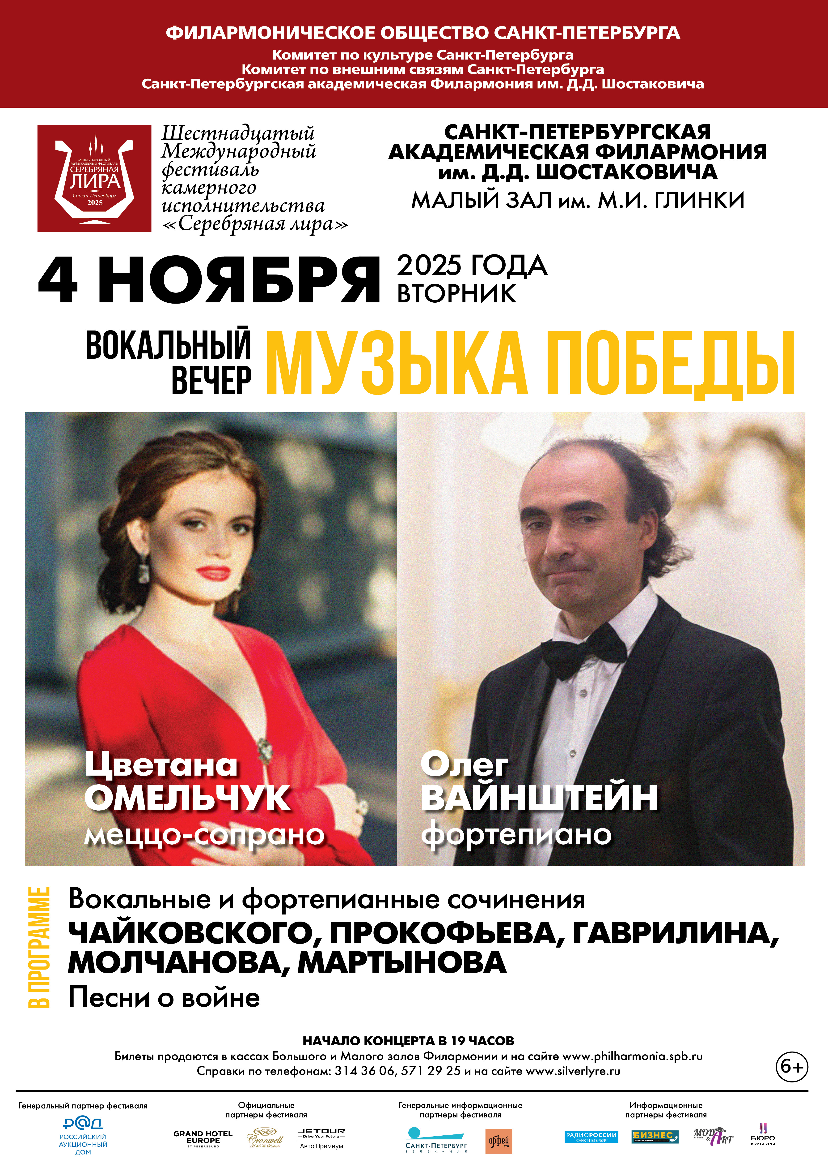 Sergey BELOZERTSEV (Violin, Belarus)<br>
Mikhail RADUNSKY (Cello, Belarus)<br>
Anna SHELUDKO (Piano)