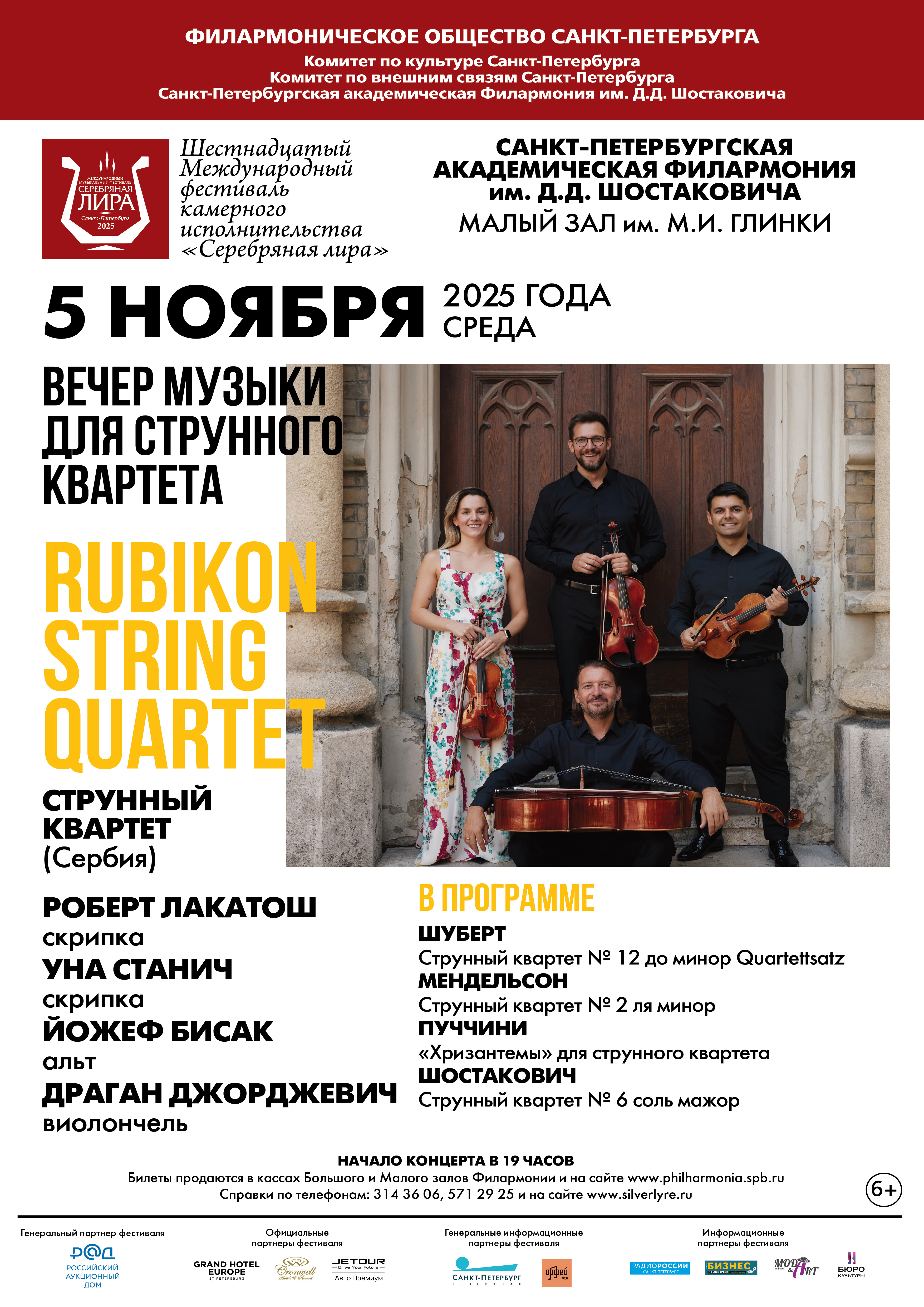 Inga DZEKTSER (Piano)<br>
Vladimir SHULYAKOVSKY Jr. (Violin)<br>
Nikita ZUBAREV (Cello)<br>
Alexander CHIZHOV (Viola)<br>
Nikita LYUTIKOV (Clarinet)<br>
Igor KARZOV (Horn)