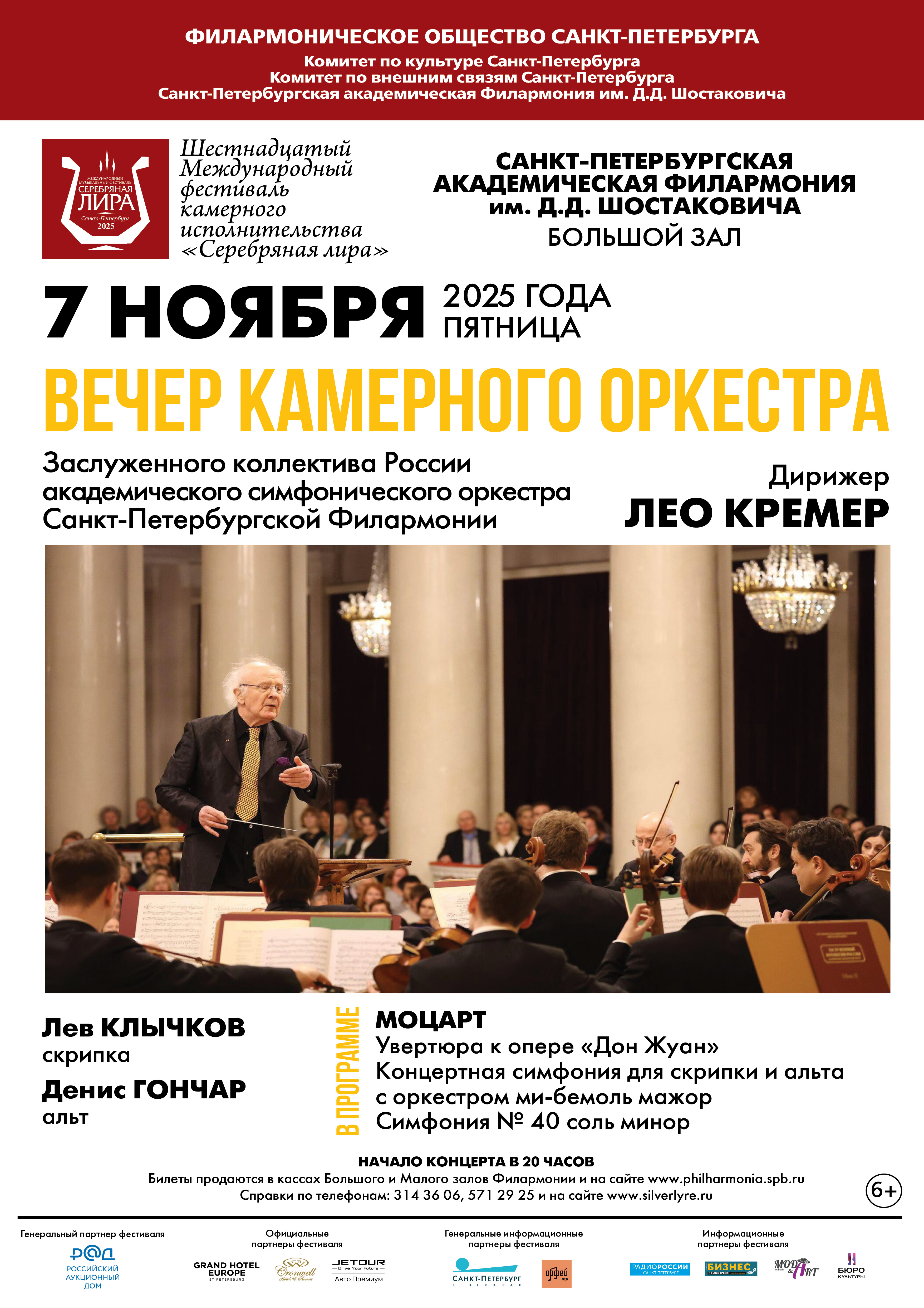 NEW CHAMBER <br>
ST. PETERSBURG PHILHARMONIC ORCHESTRA<br>
Yaroslav ZABOYARKIN (Conductor)<br>
<br>
Andrey ROSTSIK (Violin)<br>
Inga DZEKTSER (Piano) <br>
