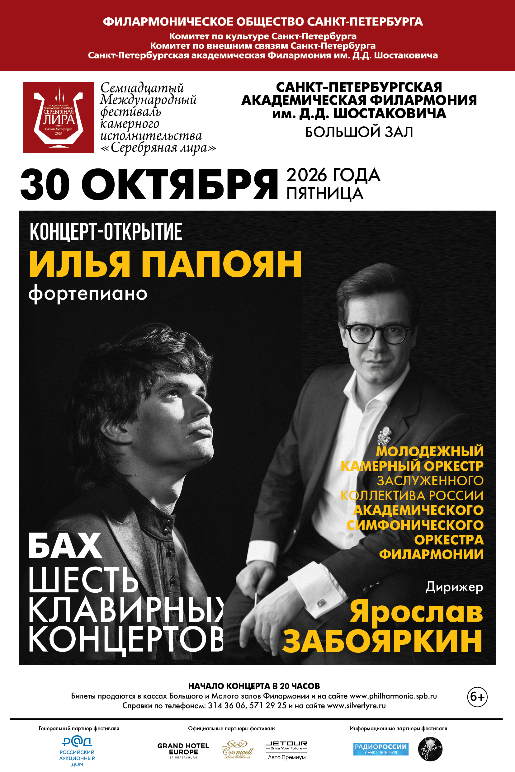 BOLSHOI JAZZ ORCHESTRA<br>
led by Pyotr VOSTOKOV
