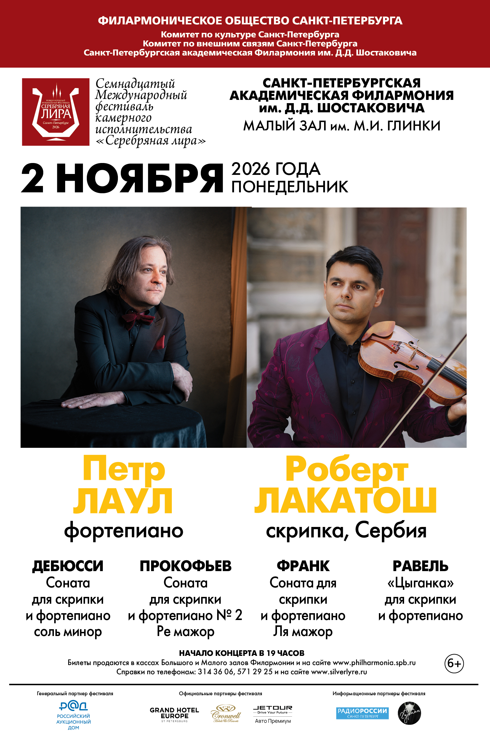 Alexey VASILIEV (Cello) <br>
Mila SHKIRTIL (Mezzo Soprano)<br>
Alexandra ZHILINA (Piano) <br>
Yury SEROV (Piano)<br>
Lidia BEKH-IVANOVA (Harpsichord)<br>
Yury GUREVICH (Bayan)<br>
Sergey EKIMOV (Tur)<br>
<br>
CHAMBER CHOIR "PETERSBURG SERENADES"<br>
led by Egor LOSEV <br>
<br>
CONCERT CHOIR OF ST. PETERSBURG<br>
led by Vladimir BEGLETSOV<br>
