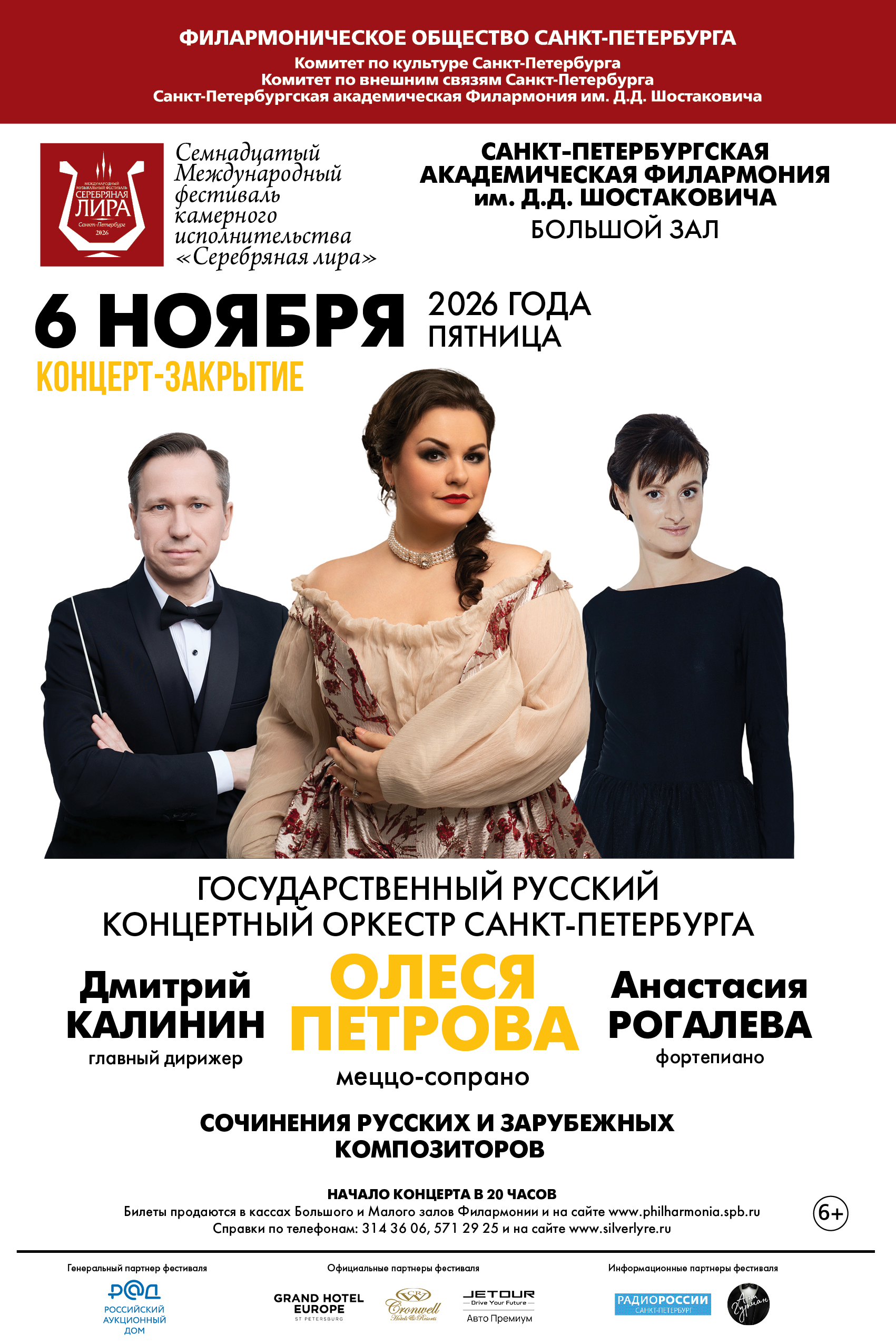 NEW CHAMBER <br>
ST. PETERSBURG PHILHARMONIC ORCHESTRA<br>
Yaroslav ZABOYARKIN (Conductor)<br>
<br>
Andrey ROSTSIK (Violin)<br>
Inga DZEKTSER (Piano) <br>